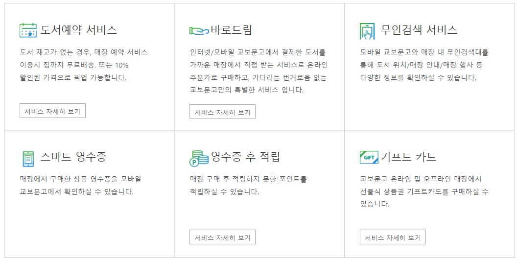 교보문고 부천점 매장서비스