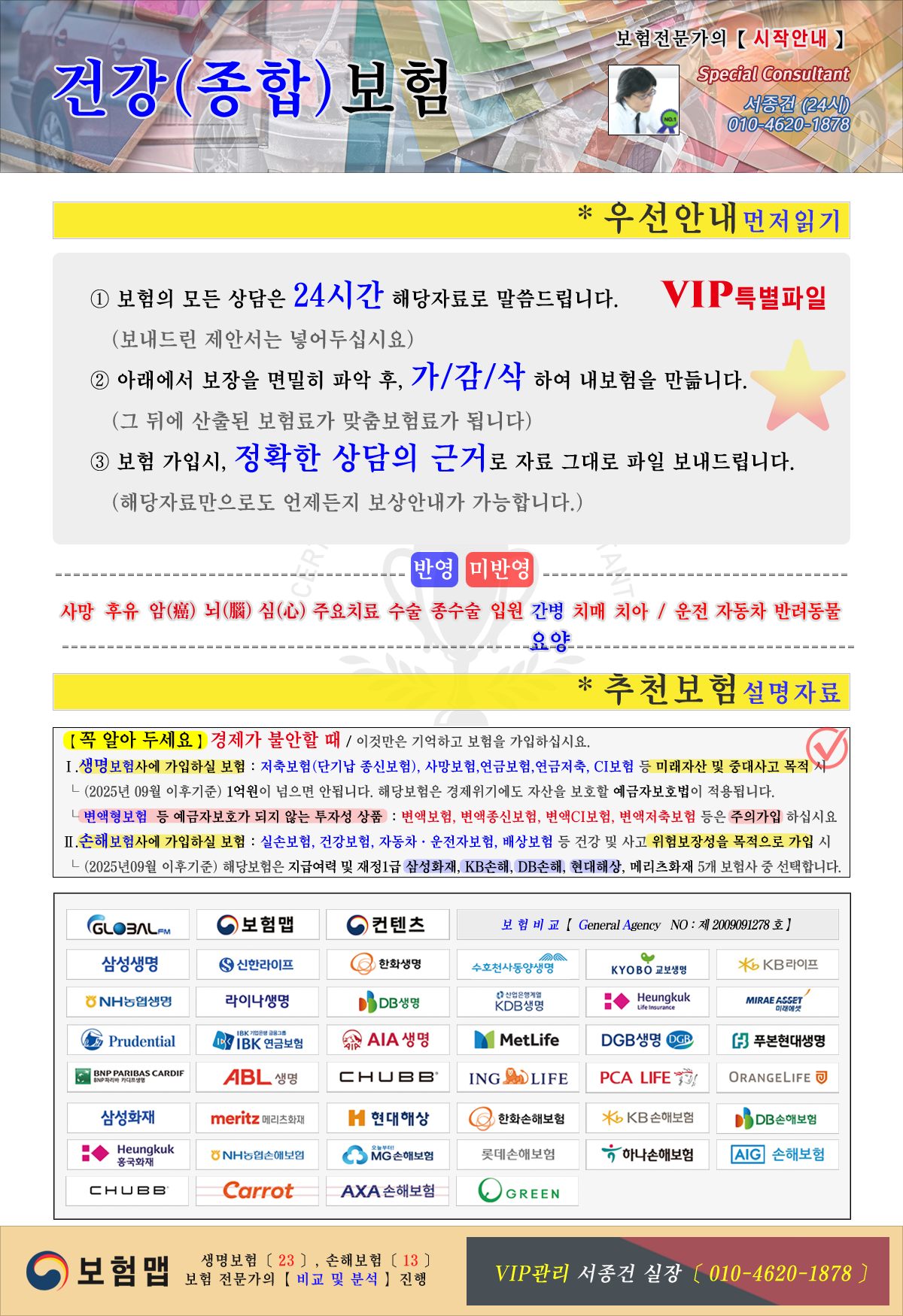 추천보험