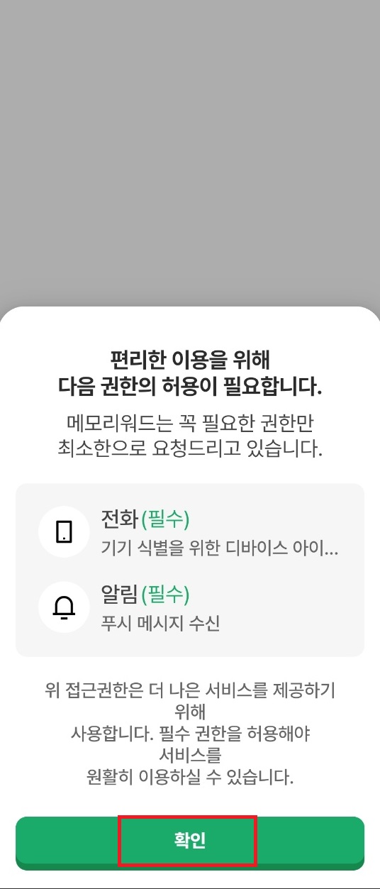 권한허용