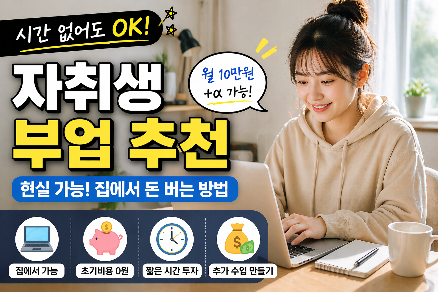 자취생 부업 추천 관련사진