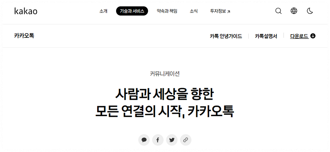 pc 카카오톡 설치 방법 안내