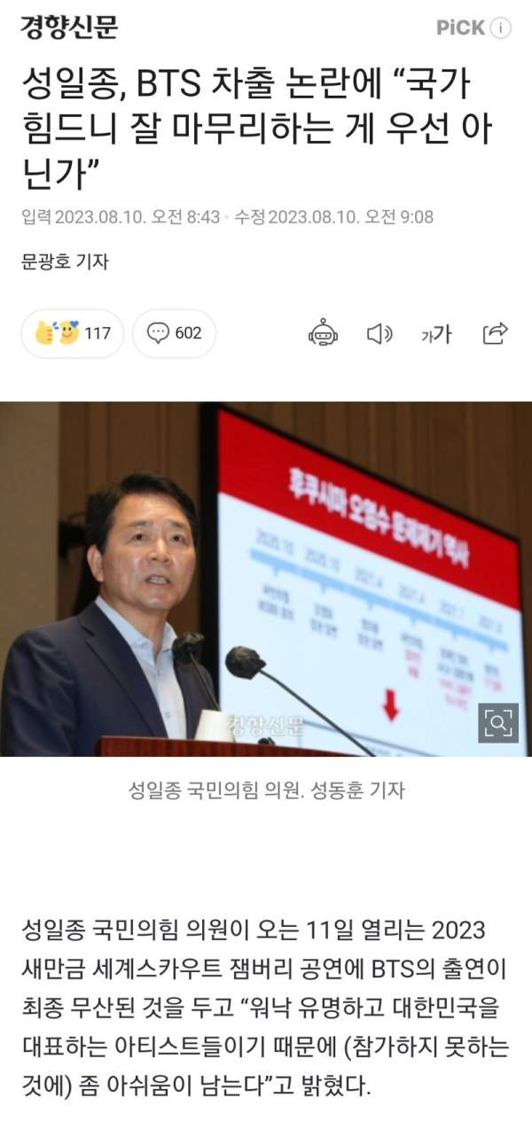 성일종 국회의원 논란