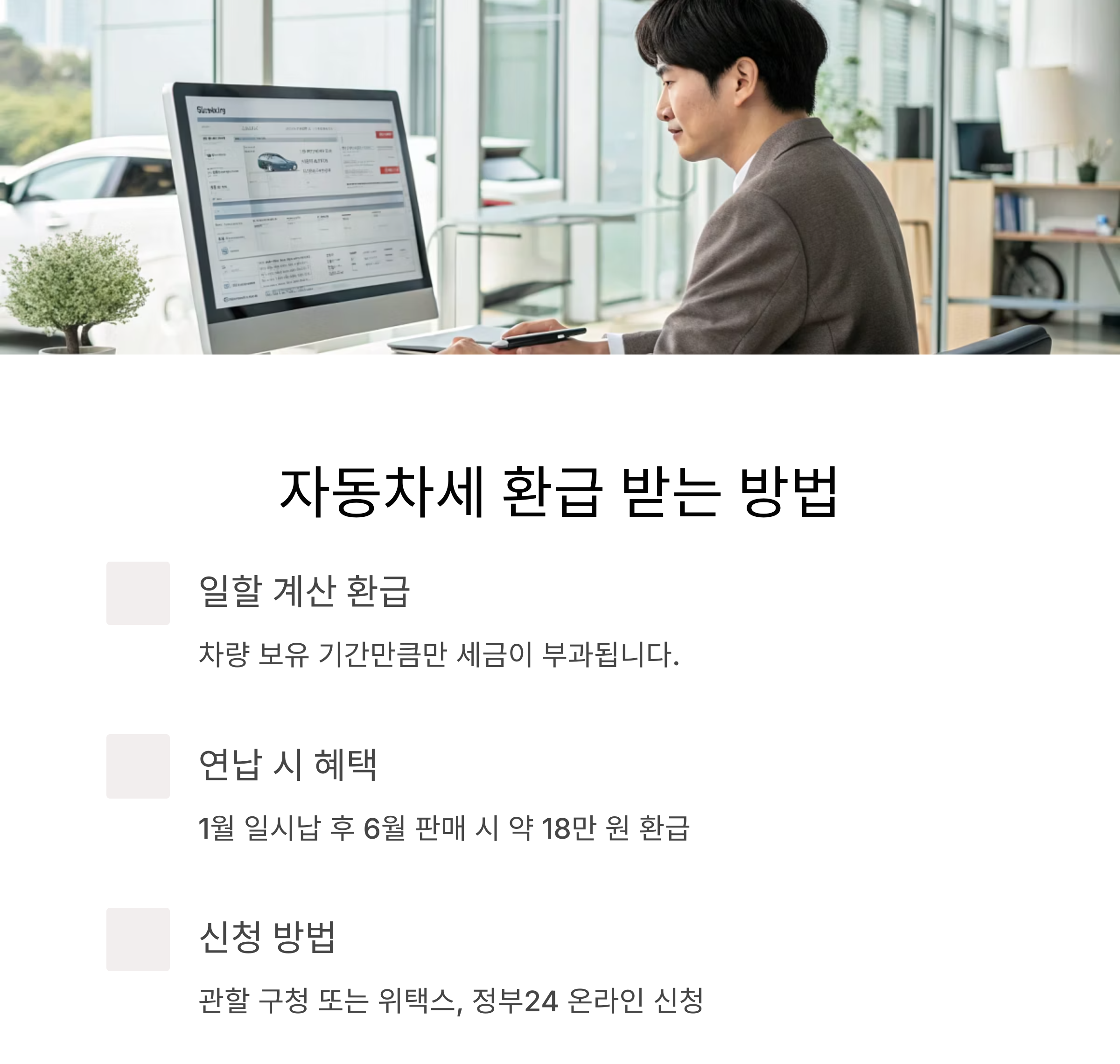 환급으로 돌려받을 수 있다