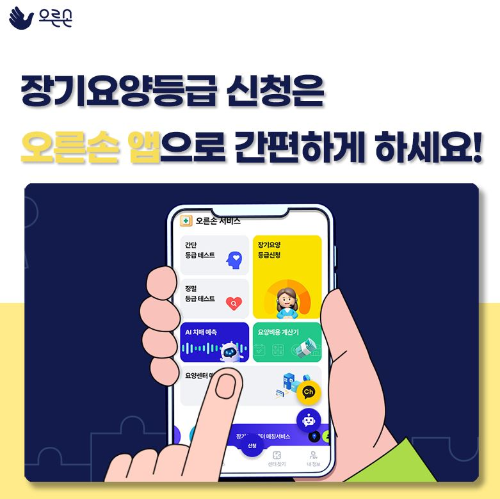 장기요양등급 신청하기