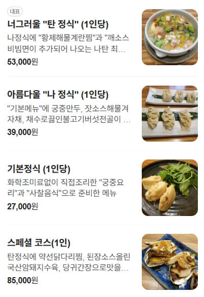 삼광사 근처 부산맛집 나탄약선요리 메뉴 가격
