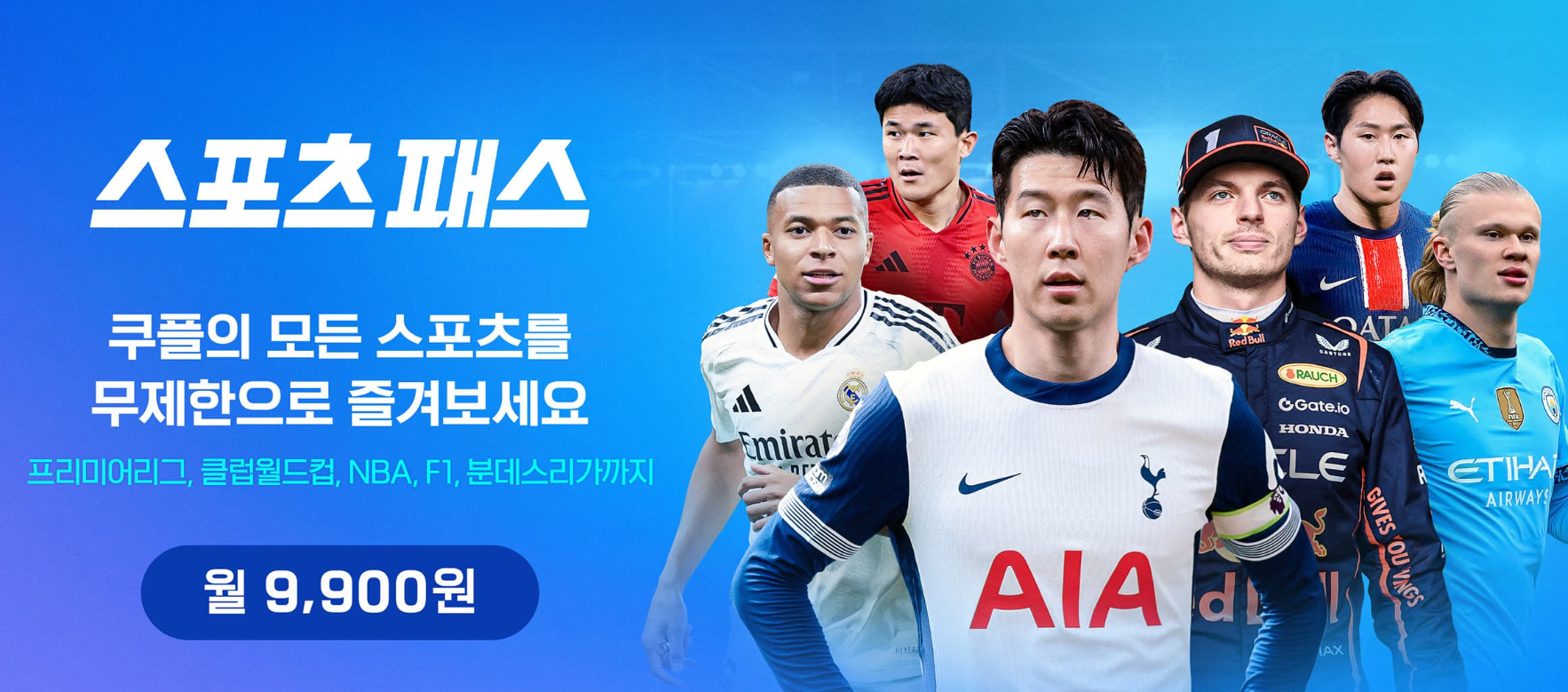 스포츠패스