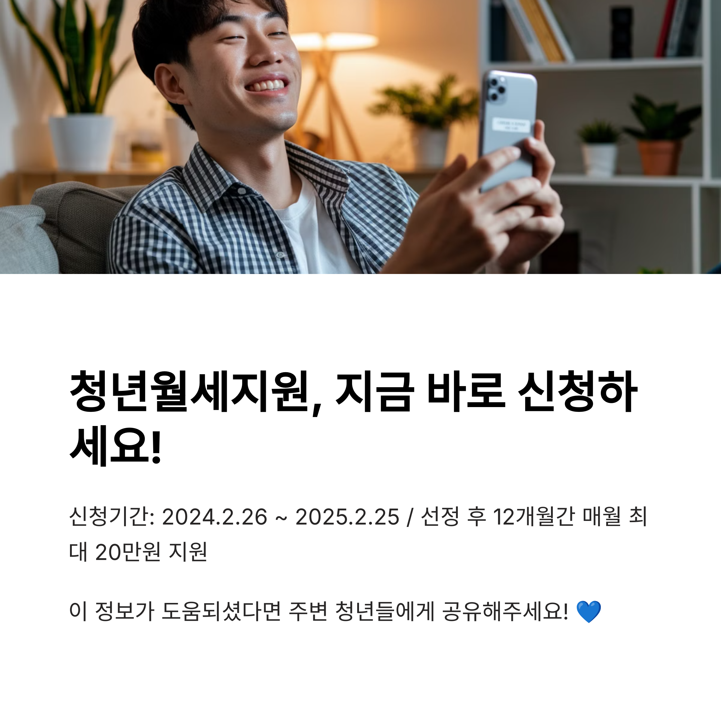 청년월세 지원금 신청 방법
