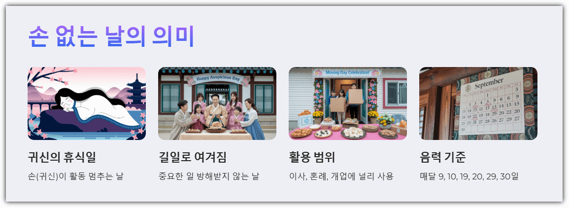 2025 손 없는 날의 의미
