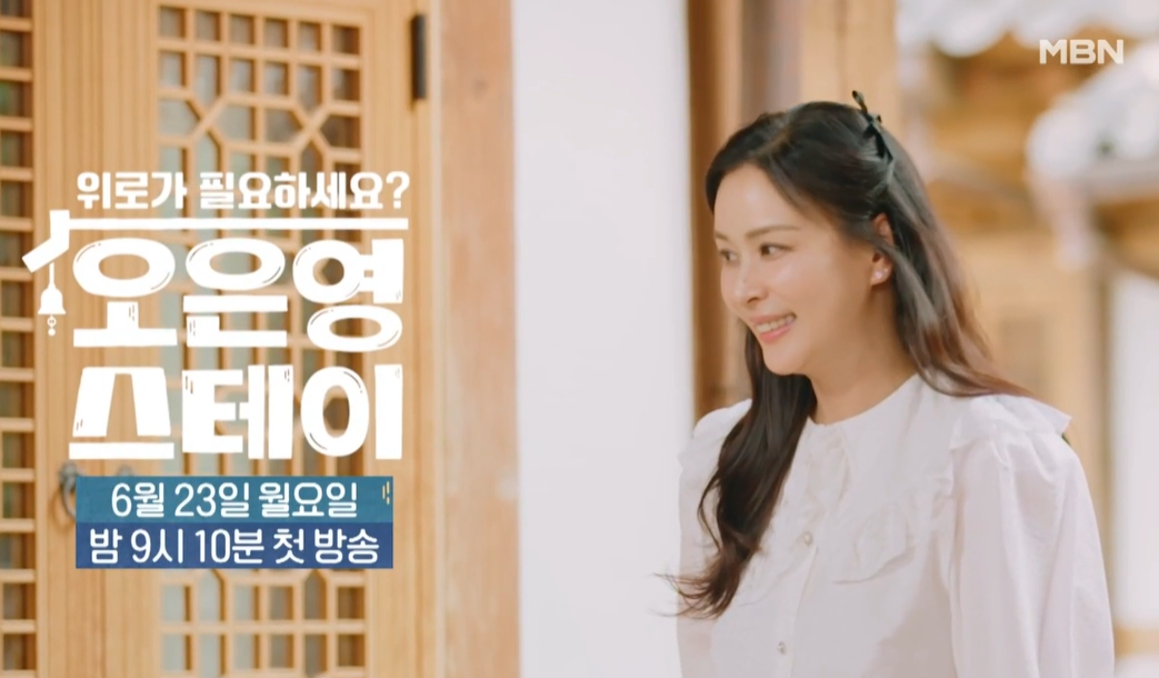 오은영 스테이 고소영