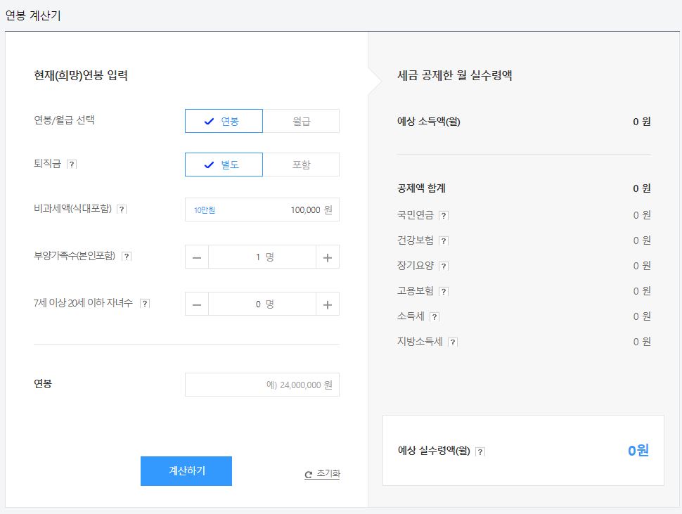 2023년 직장인 연봉 월급 실수령액 계산하기(3000만원,5000만원,1억)