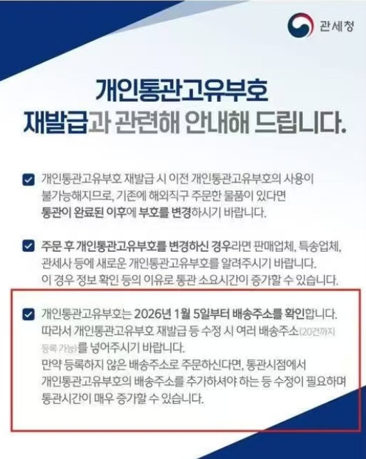 개인통관부호 재발급 방법