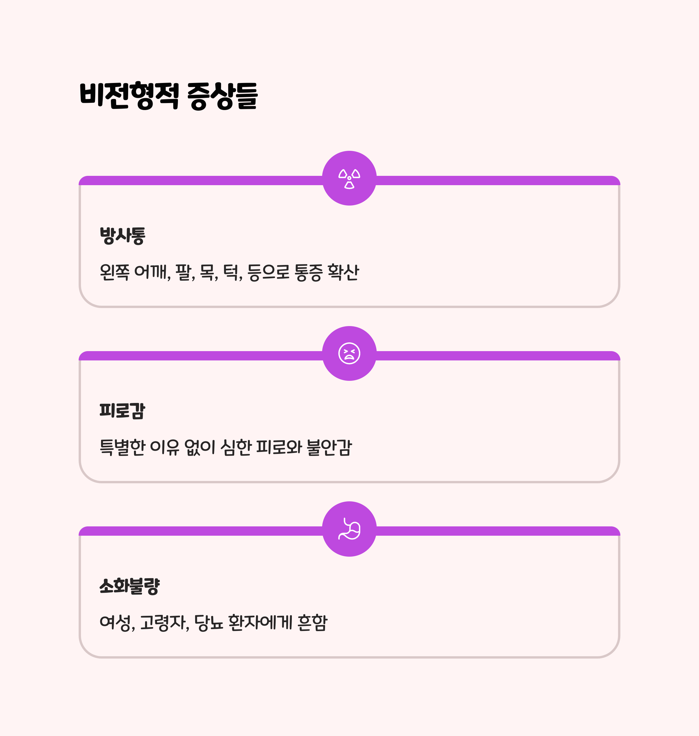 비전형적 &amp; 특이 증상, 놓치면 안 돼요! 🧐