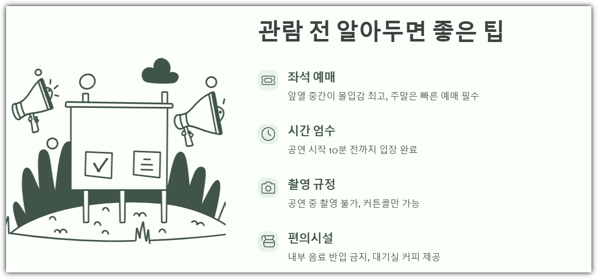 뮤지컬 '썸데이' 관람 전 알아두면 좋은 팁