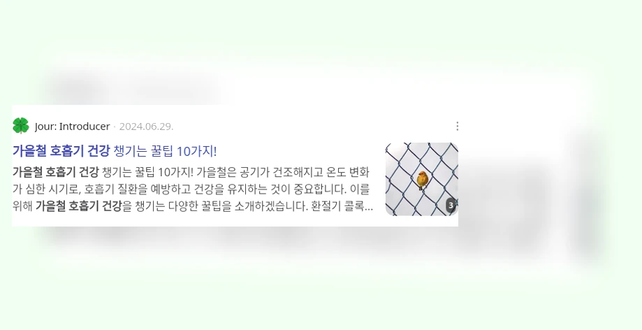 가을철 호흡기 건강_3_subsection