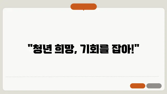 청년 희망 키움 통장 신청 기간