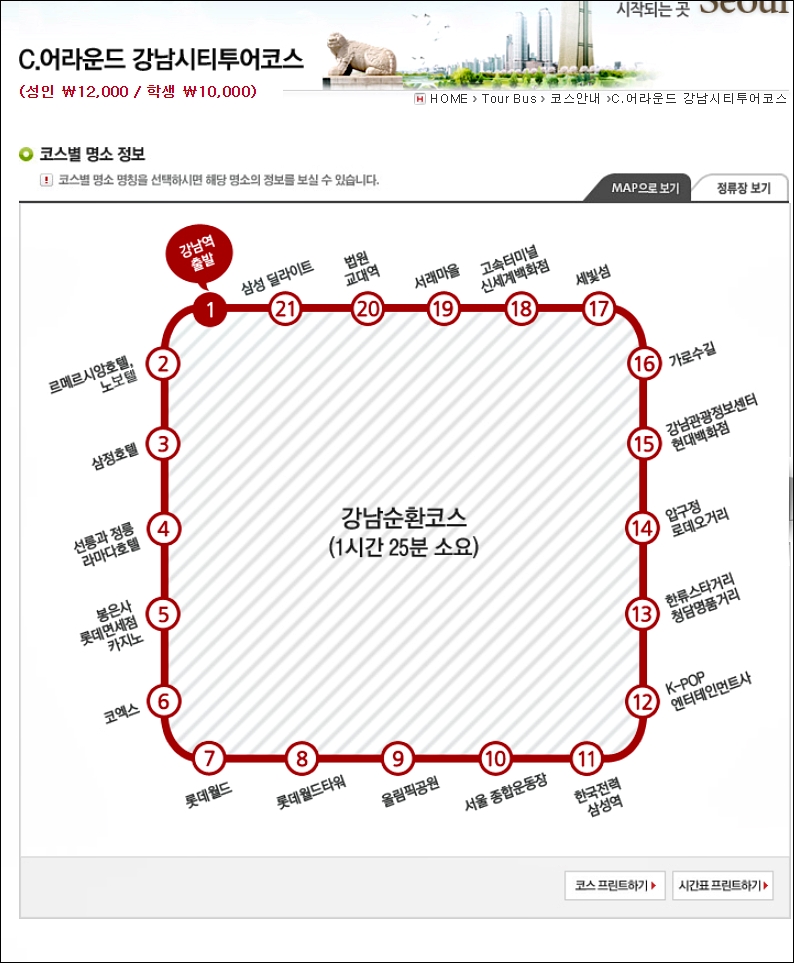 C 코스로 어라운드 강남시티투어 코스