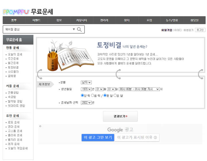 뿜뿌-무료운세-사이트