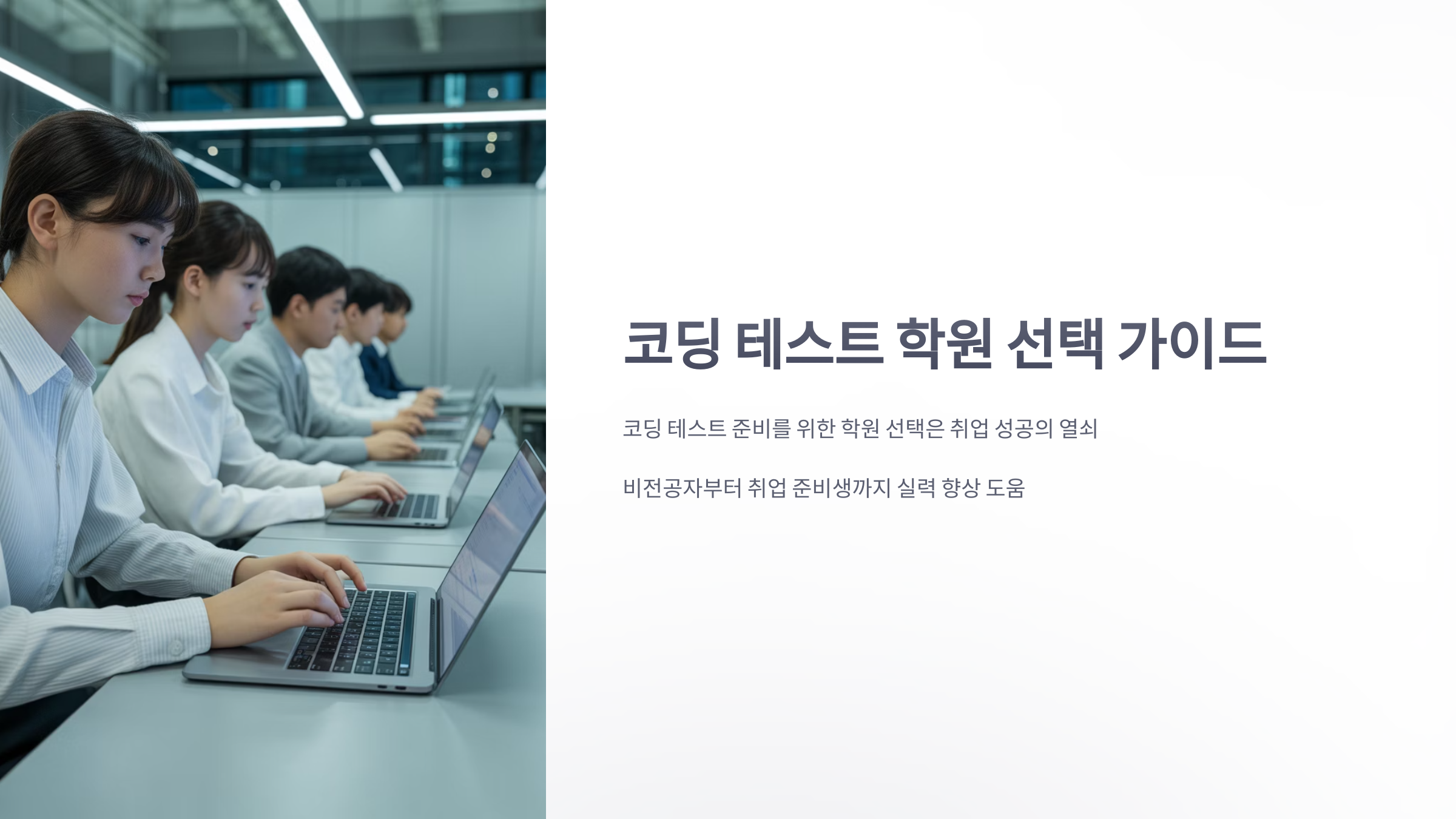 참조-코딩-테스트-학원-1