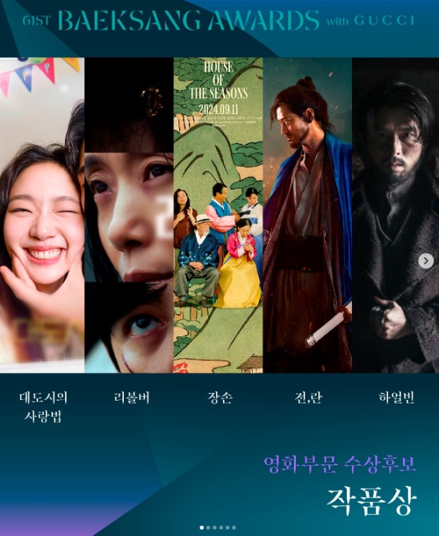제61회 백상예술대상