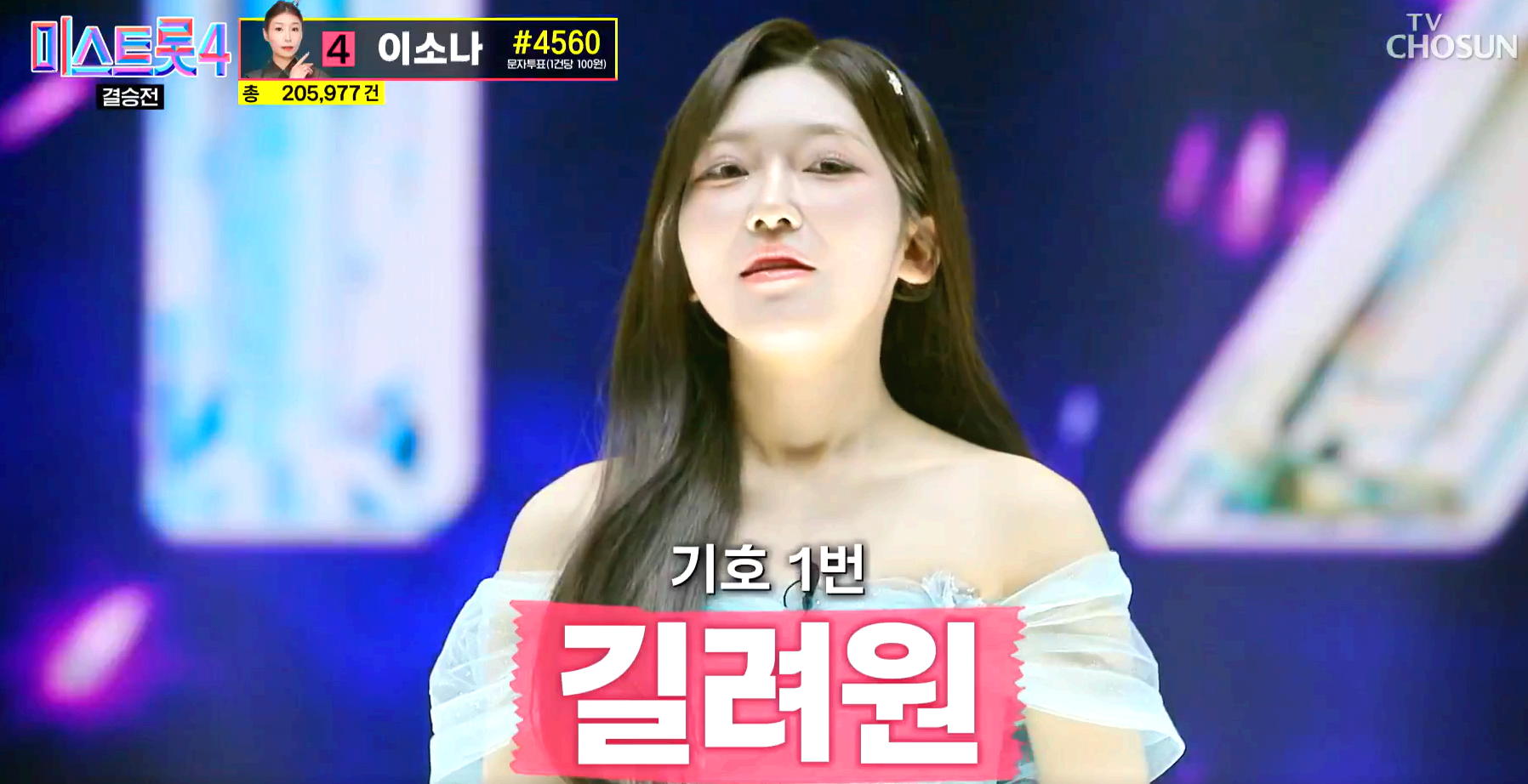 미스트롯 4 방송 12회