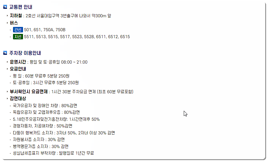 주차장 요금 및 운영시간
