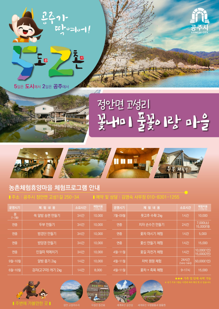 꽃내미 풀꽃이랑 마을