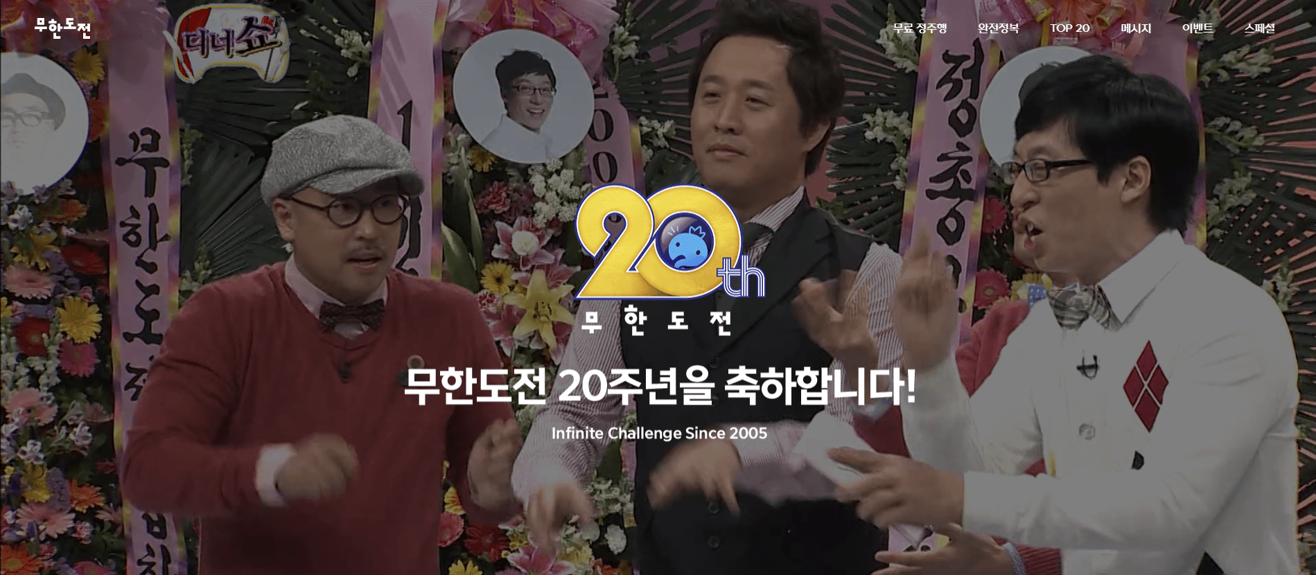 무한도전 20주년 마라톤 '런 위드 쿠팡플레이'