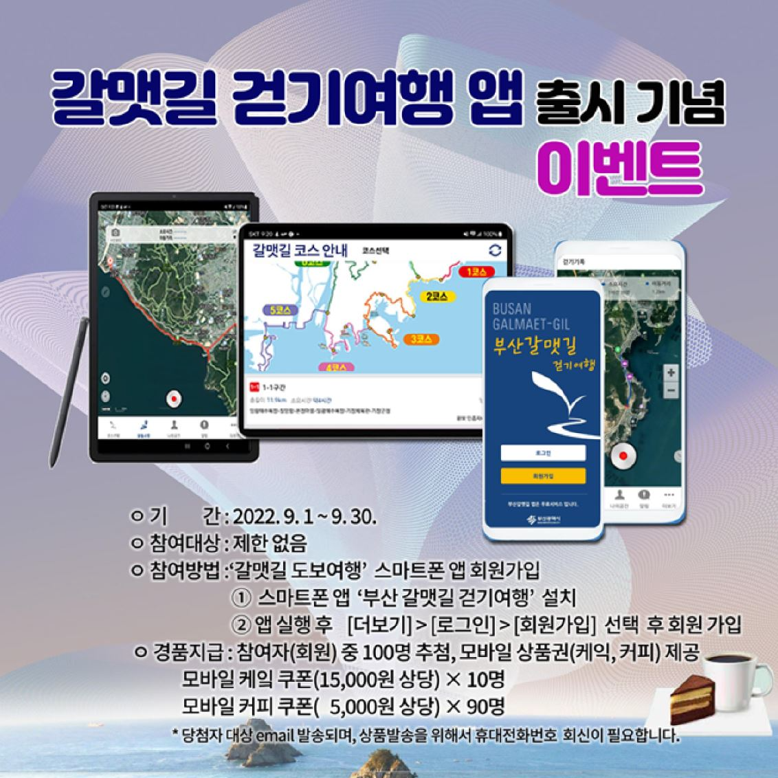 갈맷길 걷기여행