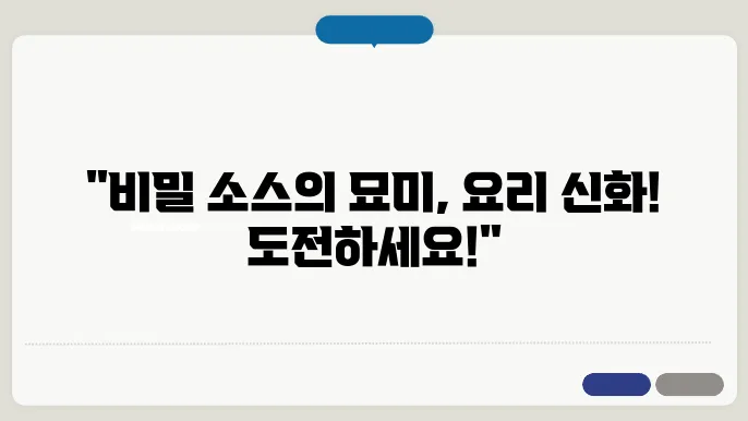 닭갈비 황금레시피! 요리고수 소리들을수있는 황금비법 공개!
