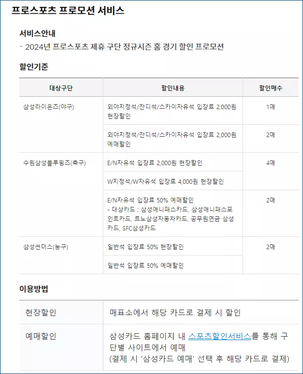 삼성 마일리지 플래티넘 스카이패스스포츠 프로모션 혜택 설명