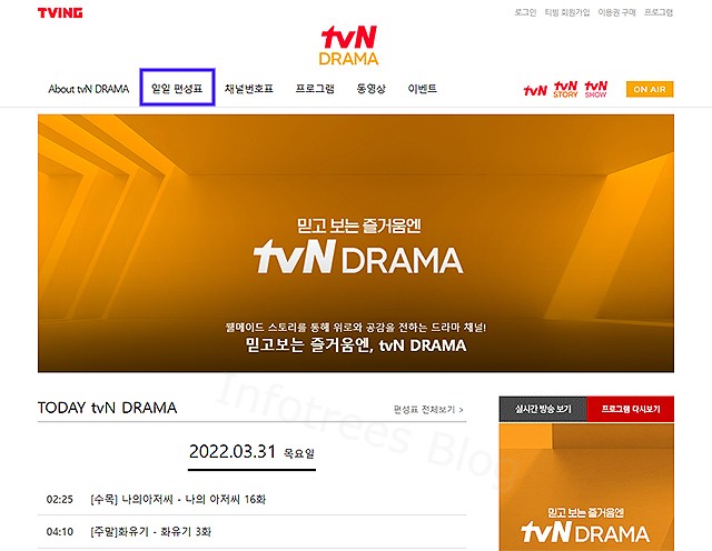 tvn drama 편성표