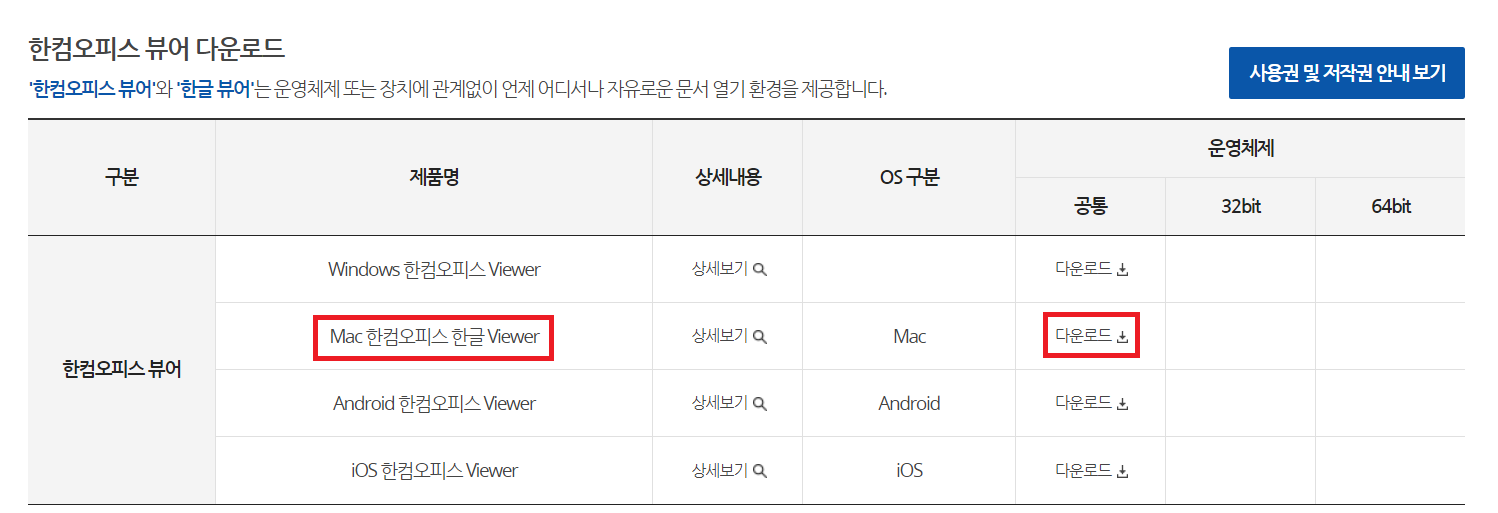 한글 뷰어 다운로드 및 설치 방법