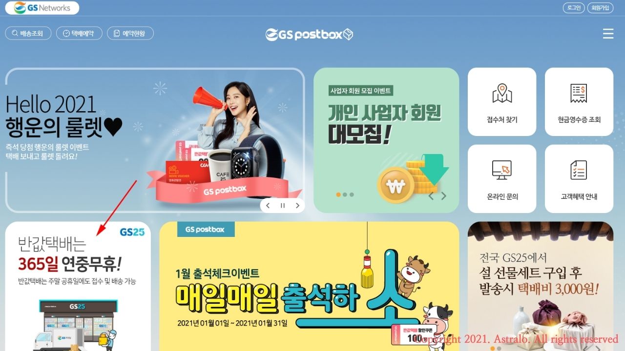 GS25-편의점-반값-택배-가격