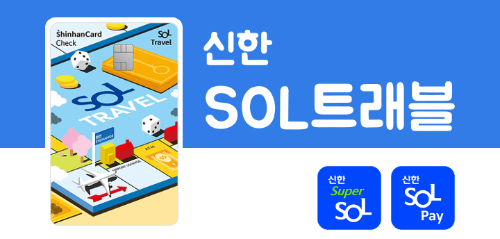 일본-ATM-트래블카드-출금-수수료-트래블로그-쏠트래블-세븐뱅크