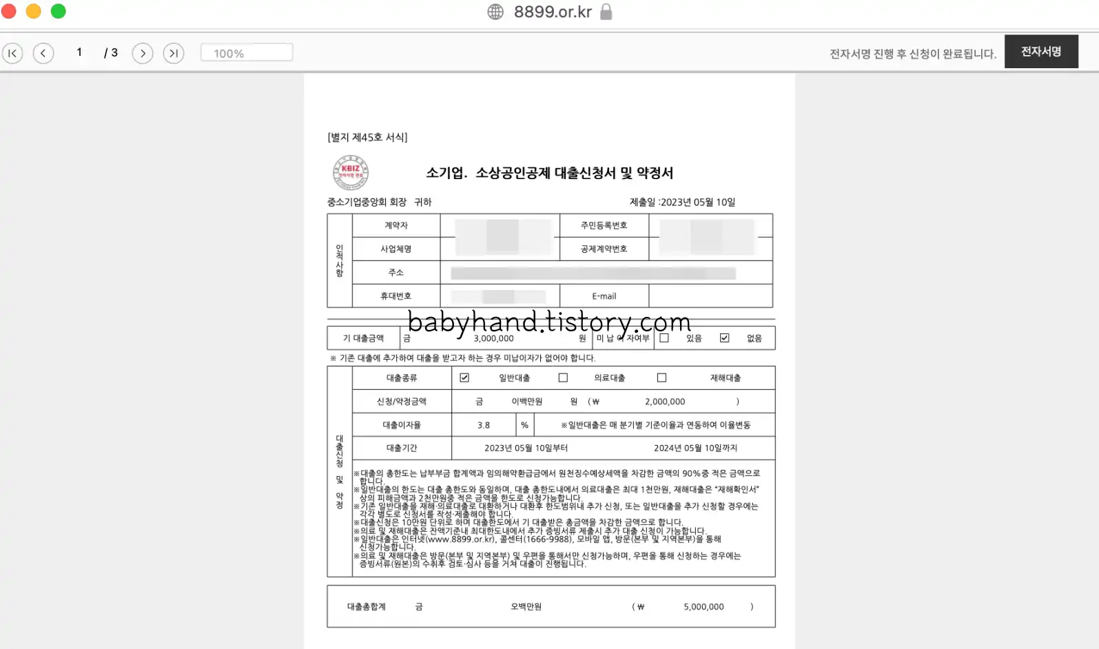 전자서명페이지
