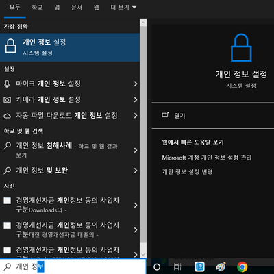개인-정보-설정