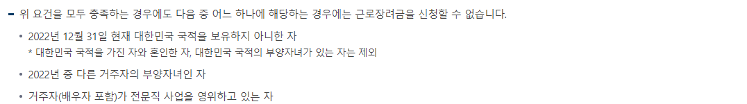 근로장려금 신청자격확인