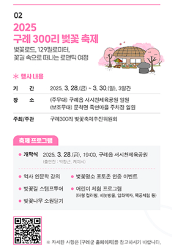 구례 벚꽃 축제 