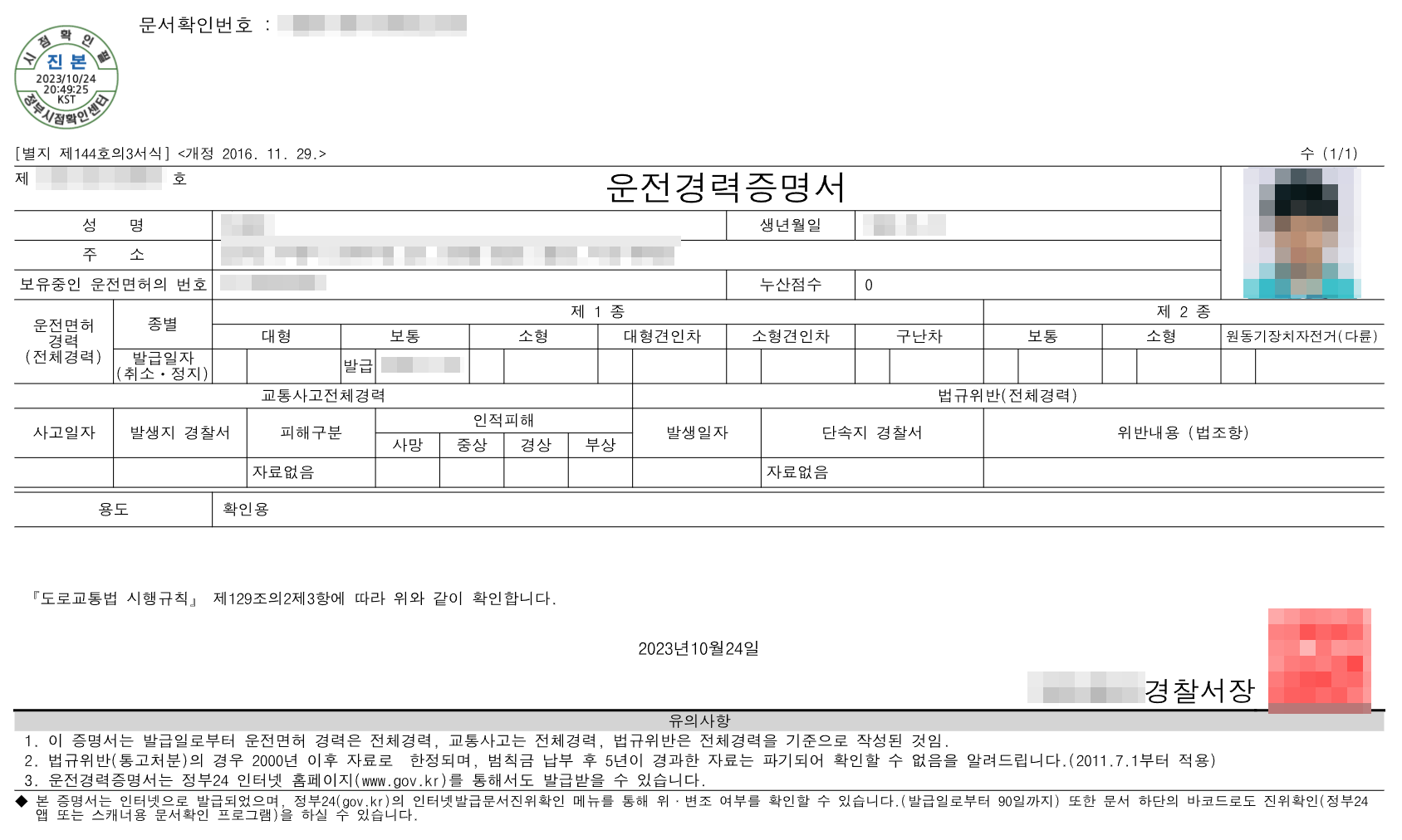 운전경력증명서-발급완료
