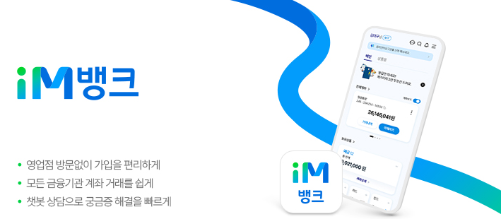 대구은행 20% 적금, iM뱅크 고객에게 진심이지 적금