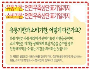 유통기한-소비기한-제품표시-사진
