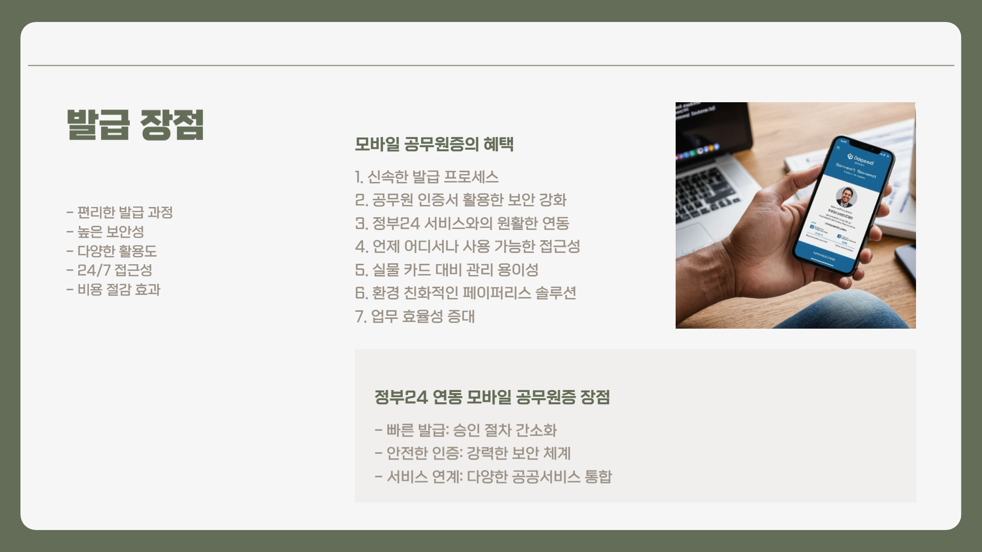모바일 공무원증 발급 방법 총정리