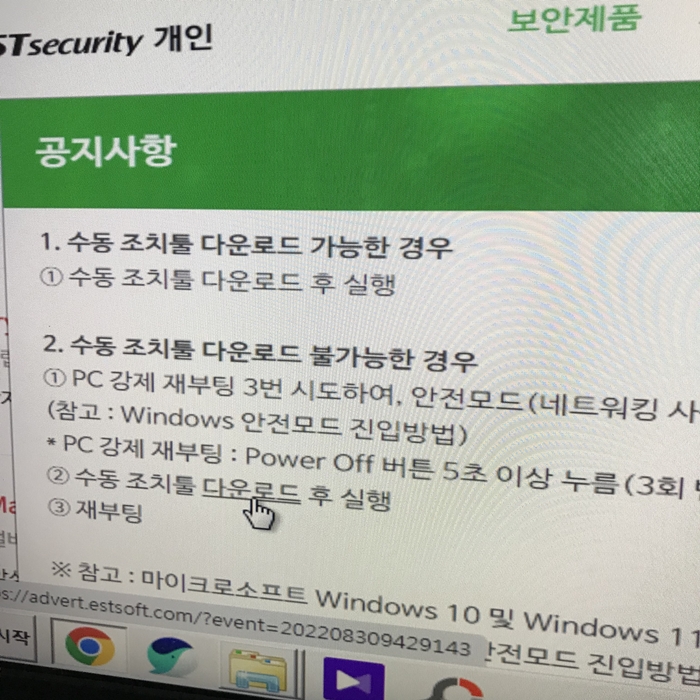 알약 수동 조치툴 다운로드