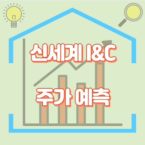 신세계 I&amp;C_썸네일