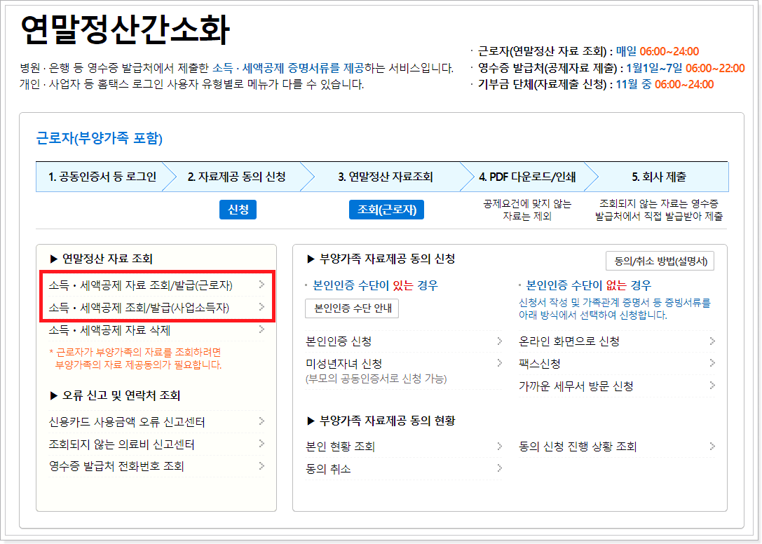 병원진료기록 온라인 확인방법 2가지