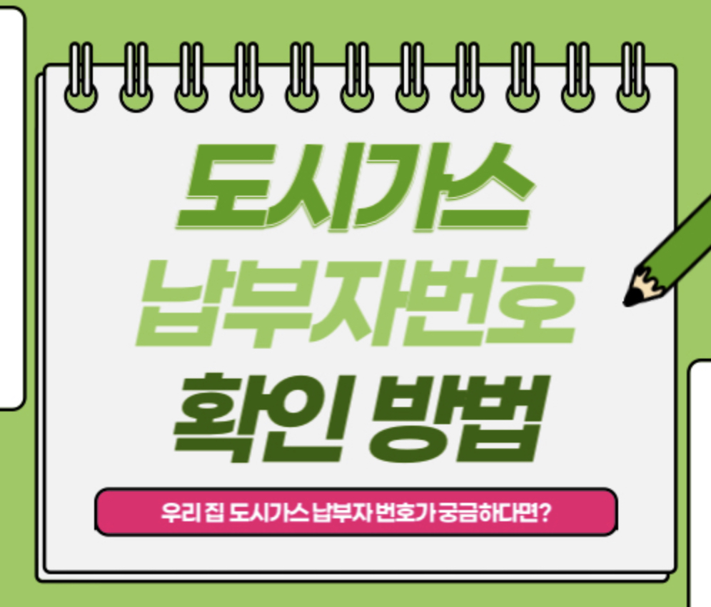 납부자번호