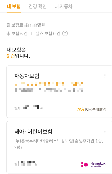 내-보험-조회
