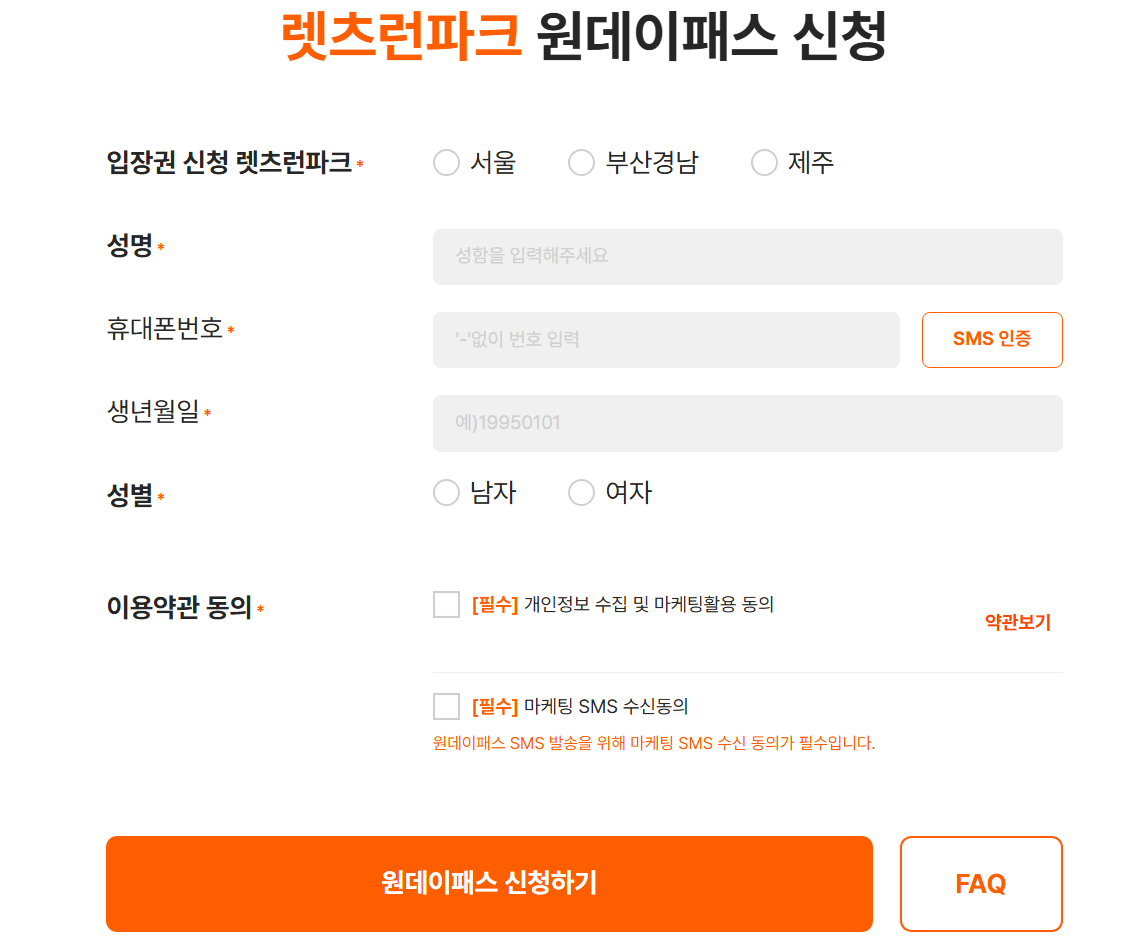 렛츠런파크 서울 벚꽃축제 무료 입장권 받는법