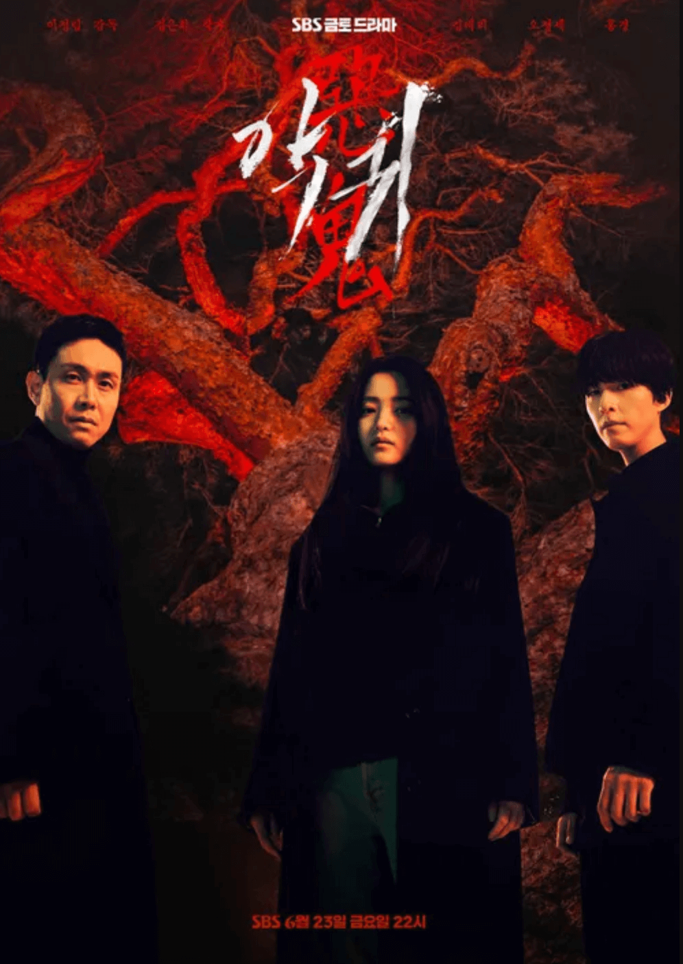 드라마-악귀-구산영-염해상-이홍새
