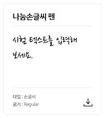 네이버 나눔글꼴 다운로드